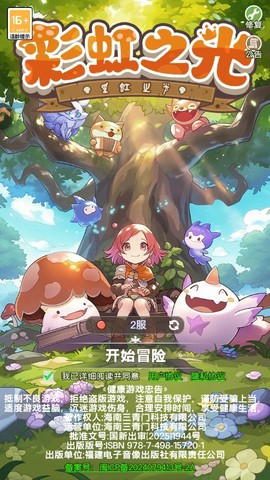 彩虹之光截图1