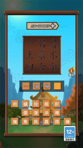 成语大擂台截图2