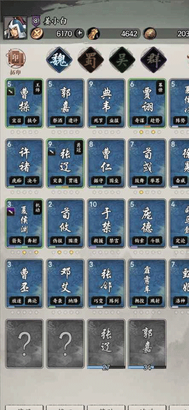 三国字截图2
