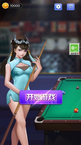 万宁桌球截图2
