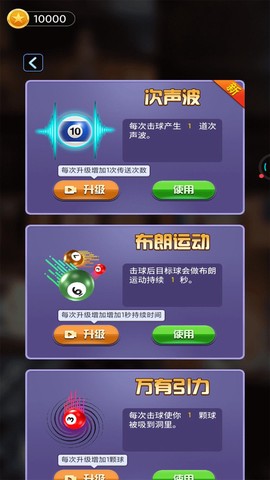 万宁桌球截图3