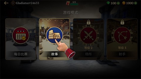 角斗士的荣耀[图2]