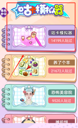 咕咔模拟器截图2