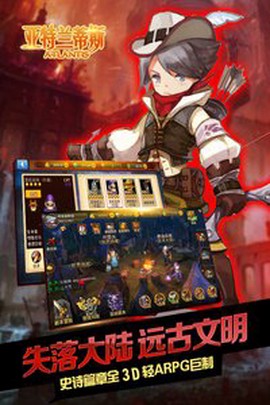 亚特兰蒂斯截图1