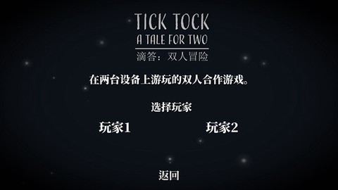 滴答滴答：双人冒险[图2]