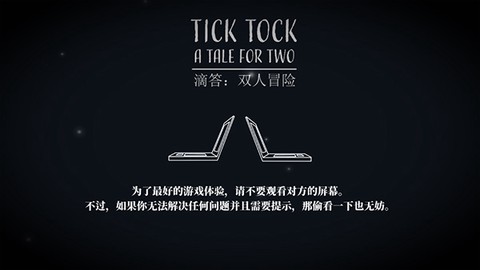 滴答滴答：双人冒险截图3