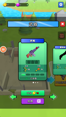 横扫僵尸截图2