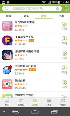 2265游戏盒截图3