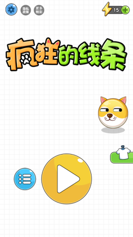 疯狂的线条截图3