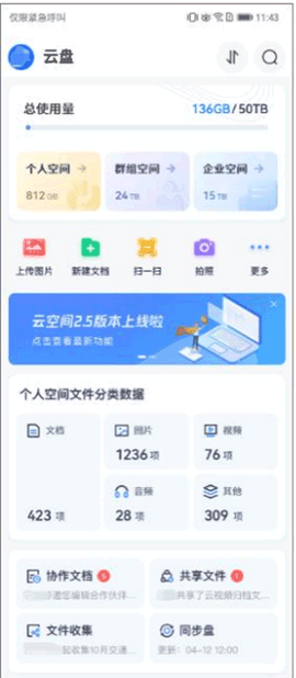 移动云空间[图2]