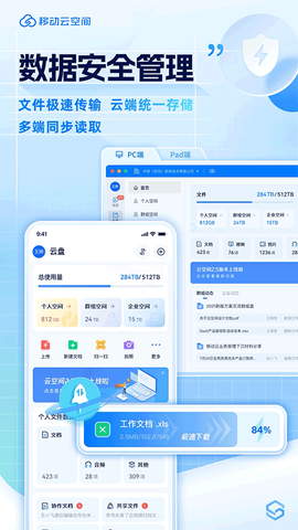 移动云空间图1
