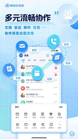 移动云空间图3