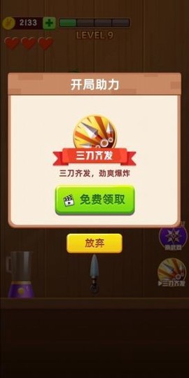 刀刀切水果截图3