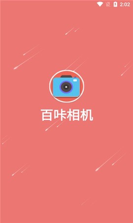 百咔相机截图1