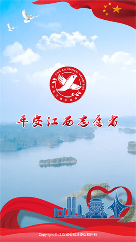 平安江西截图1