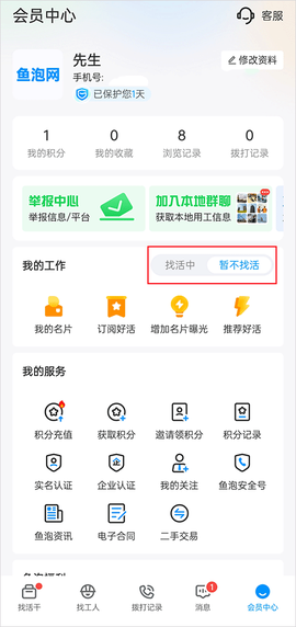 鱼泡直聘[图7]