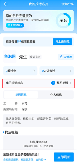 鱼泡直聘[图8]
