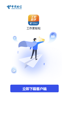 工作助手截图1