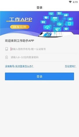 工作助手截图2