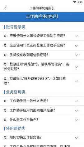 工作助手截图3
