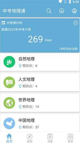 中考地理通[图1]