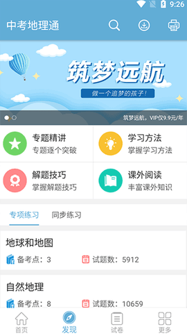 中考地理通[图2]