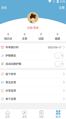 中考地理通[图3]