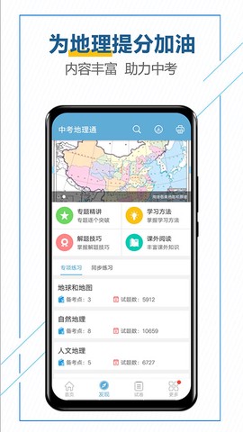 中考地理通截图1