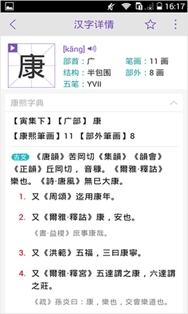 康熙字典截图3