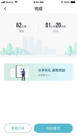 风驰出行截图1