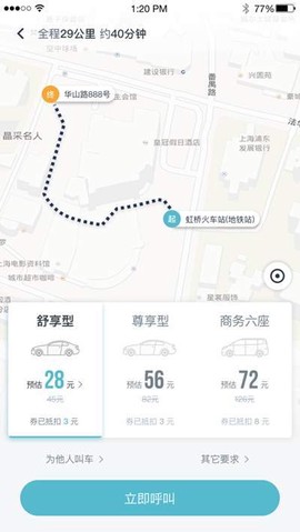 风驰出行截图2