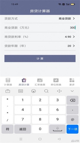 速霸计算器截图1