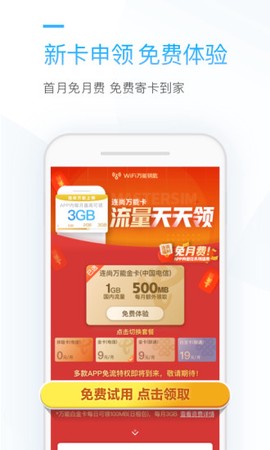 连尚万能上网截图2