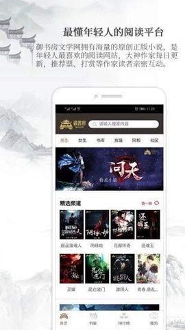 御书房阅读器截图2