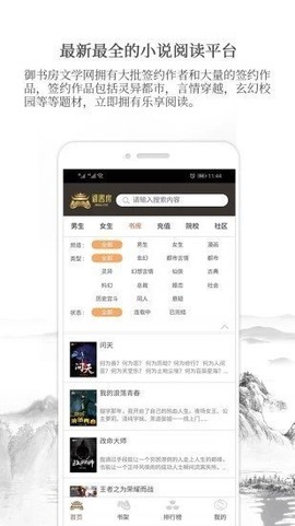 御书房阅读器截图3