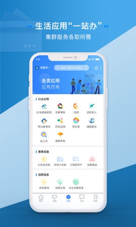 办事通截图1