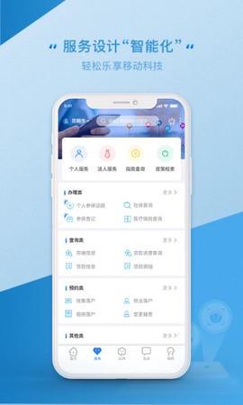 办事通截图2