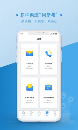 办事通截图3