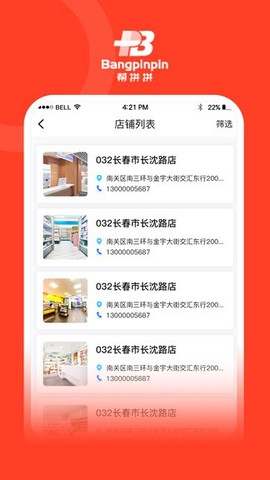 帮拼拼业务端截图1