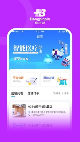 帮拼拼业务端截图3