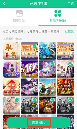 数据恢复助手[图3]