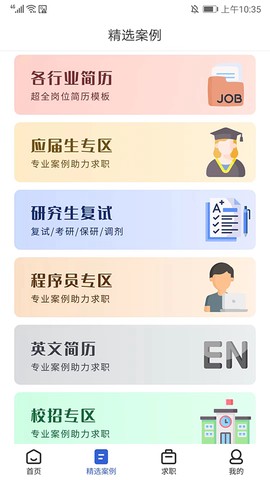 简历牛截图2