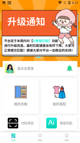 智美依橱截图1