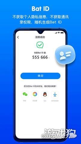 蝙蝠聊天app截图1