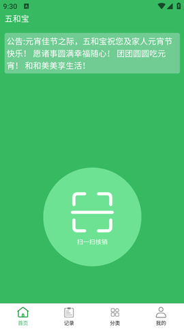 五和宝截图3