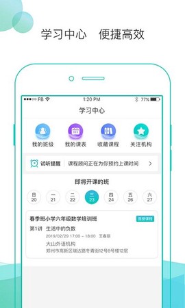 浩学云截图1