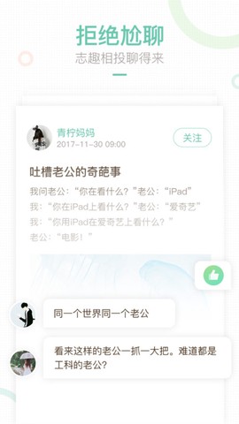 妈妈网轻聊截图2