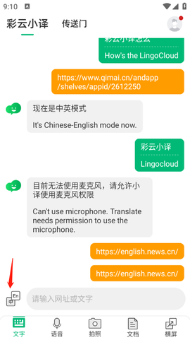 彩云小译截图3