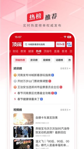 顶端新闻截图2