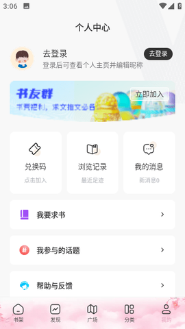 海棠文化截图2